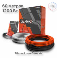 Система теплого пола кабельная двухжильная Genesis 60,0 м. 1200Вт.