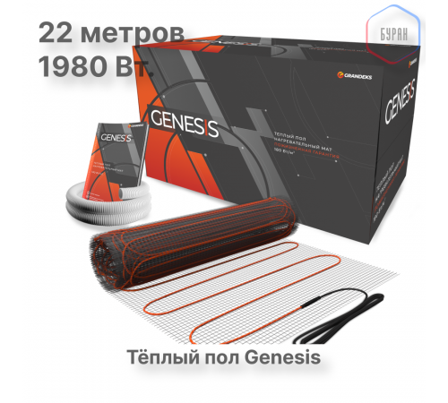 Нагревательный мат для теплого пола Genesis 1980 Вт - 11,0 кв.м