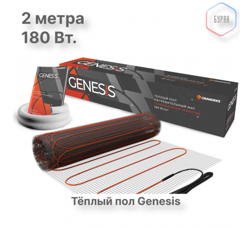 Нагревательный мат для теплого пола Genesis 180 Вт - 1,0 кв.м