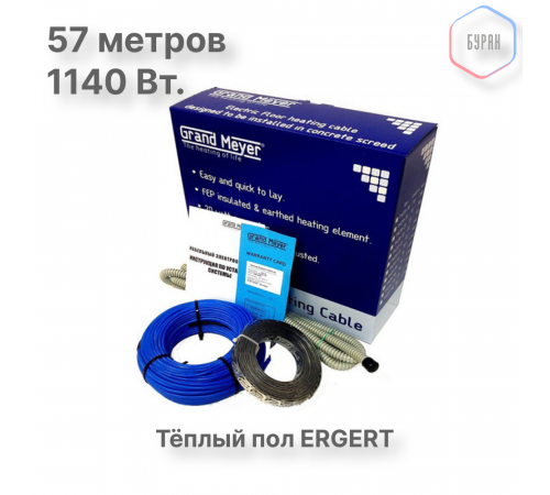 Нагревательный кабель Grand Meyer THC20-57 (57 м)