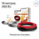 Нагревательный кабель Grandeks G2 360 Вт / 1.8-2.6 кв.м.