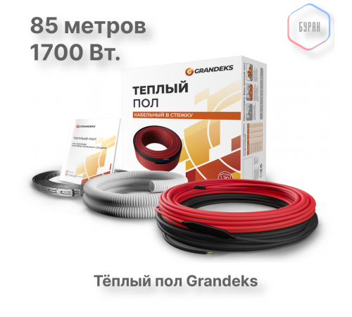 Нагревательный кабель Grandeks G2 1700 Вт / 9.4-14.0 кв.м.