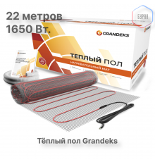 Нагревательный мат теплого пола Grandeks G-2 1650 Вт / 11.0 кв.м.