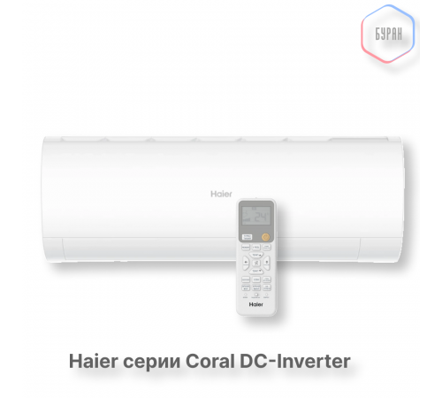 Кондиционер инверторный Haier AS35HPL2HRA/1U35HPL1FRA