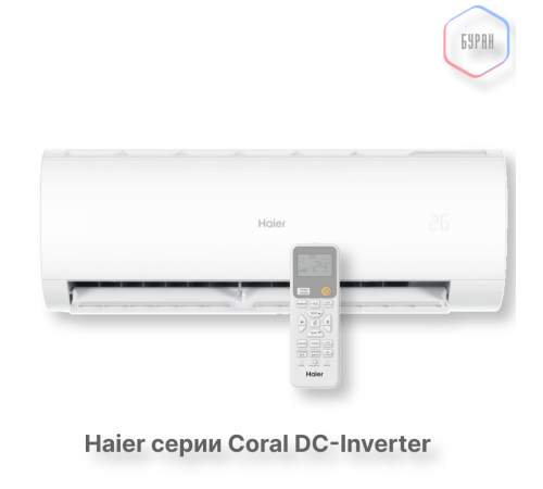 Кондиционер инверторный Haier AS35HPL2HRA/1U35HPL1FRA