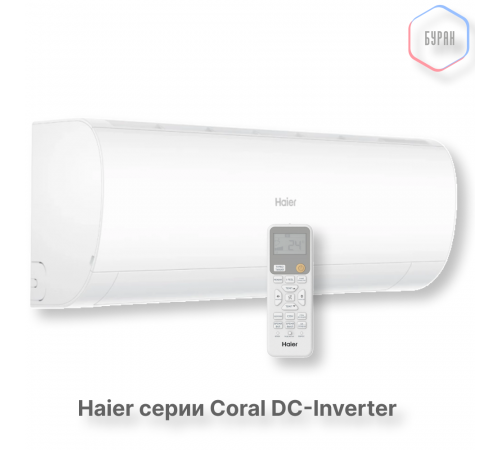 Кондиционер инверторный Haier AS35HPL2HRA/1U35HPL1FRA