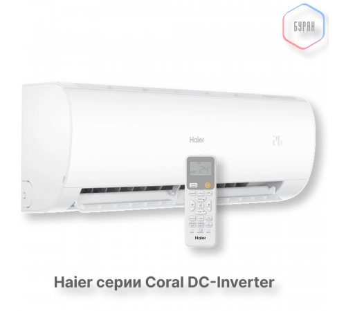 Кондиционер инверторный Haier AS35HPL2HRA/1U35HPL1FRA