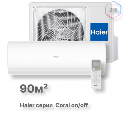 Кондиционер Haier HSU-33HPL03/R3
