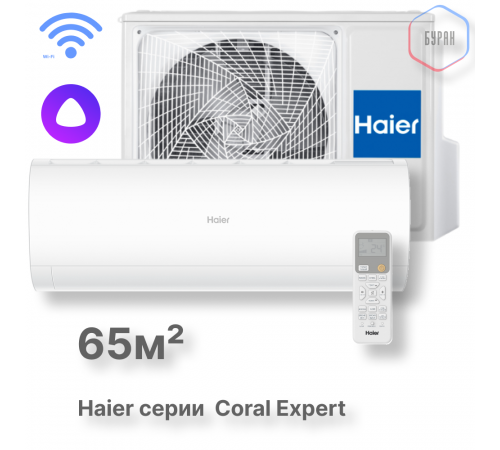 Кондиционер инверторный Haier AS70PHP3HRA/1U70PHP1FRA
