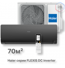 Кондиционер инверторный Haier AS70S2SF3FA-B/1U70S2SJ2FA