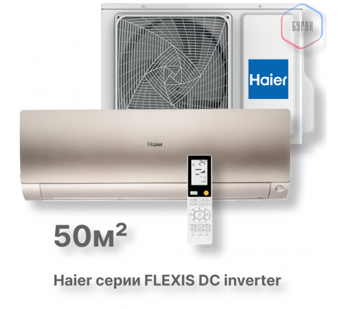 Кондиционер инверторный Haier AS50S2SF4FA-G/1U50S2SJ3FA