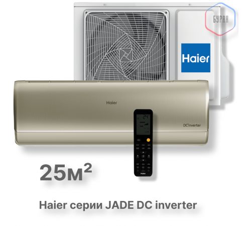 Кондиционер инверторный Haier AS25S2SJ3FA-G/1U25MEC1FRA