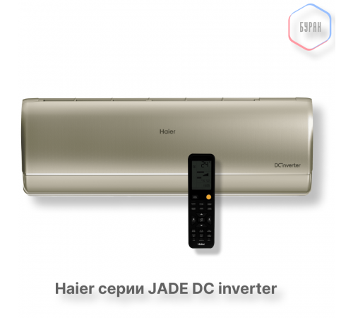 Кондиционер инверторный Haier AS50S2SJ3FA-G/1U50JEC1FRA