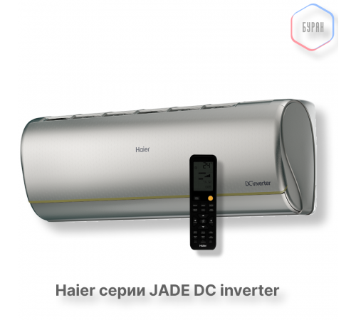 Кондиционер инверторный Haier AS50S2SJ3FA-S/1U50JEC1FRA