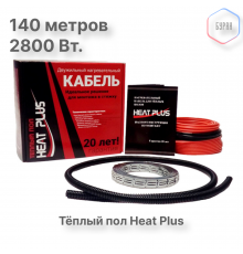 Теплый пол греющий кабель Heat Plus 140м. (2800Вт)