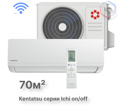 Настенная сплит-система Kentatsu Ichi KSGI70HFAN1/KSRI70HFAN1