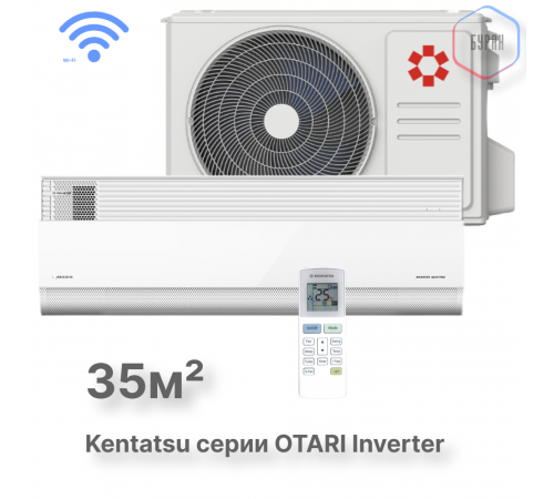 Тепловой насос типа «воздух-воздух» Kentatsu серии OTARI KSGOT35HZRN1/KSROT35HZRN1