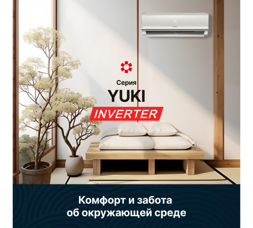 Настенная сплит-система Kentatsu YUKI KSGYK70HZRN1/KSRYK70HZRN1