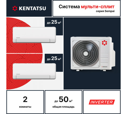 Мультисплит система Kentatsu K2MRB50HZRN1/KSGPA26HZRN1/KSGPA26HZRN1