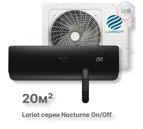 Настенная сплит-система Loriot Nocturne on/off LAC-07TN (комплект)