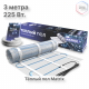 Теплый пол нагревательный мат MATRIX 1,5 кв.м