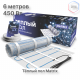 Теплый пол нагревательный мат MATRIX 3,0 кв.м