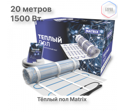 Теплый пол нагревательный мат MATRIX 10,0 кв.м