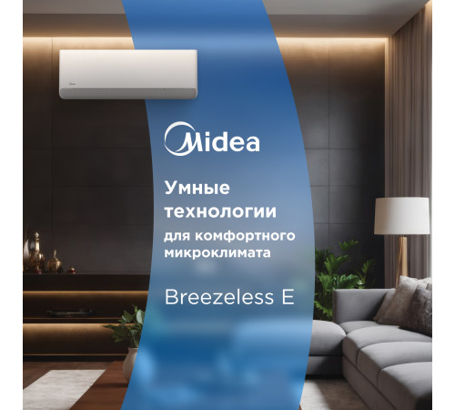 Настенная сплит-система Midea серии Breezeless E MSFE-18N8D6-I/MSFE-18N8D6-O