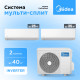 Мульти сплит система Midea M2OH-14HFN8-Q1/MMAG2-09N8D0-I/MMAG2-12N8D0-I