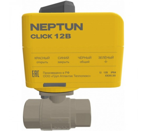 Шаровой кран с электроприводом Neptun PROFI CLICK 12В 1/2"