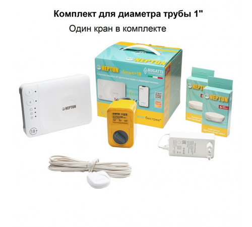 Система защиты от протечки воды Neptun Bugatti Smart+ 18 ¾" tuya