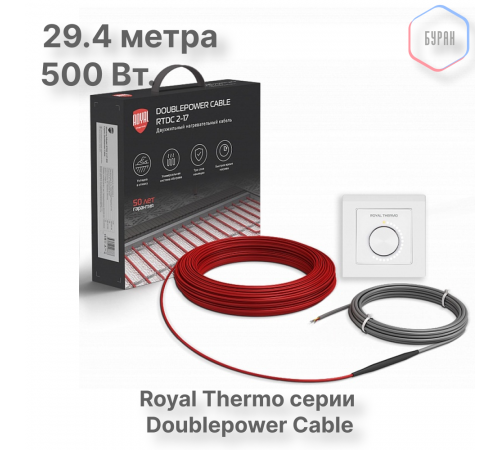 Кабель нагревательный Royal Thermo RTDC 2-17-500 с терморегулятором RTO-16