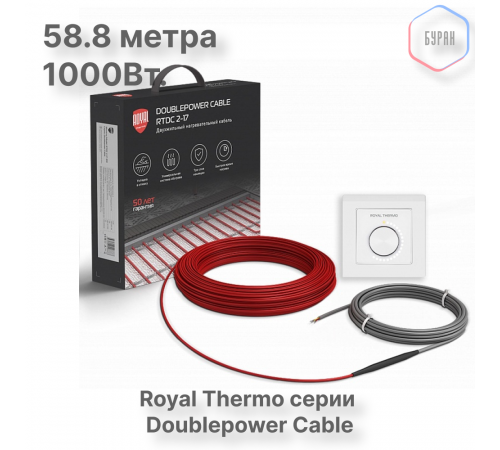 Кабель нагревательный Royal Thermo RTDC 2-17-1000 с терморегулятором RTO-16