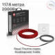 Кабель нагревательный Royal Thermo RTDC 2-17-2000 с терморегулятором RTO-16