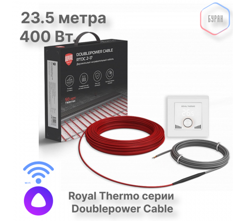Кабель нагревательный Royal Thermo RTDC 2-17-400 с терморегулятором RTI-16