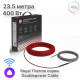 Кабель нагревательный Royal Thermo Doublepower Cable RTDC 2-17-400 (комплект)