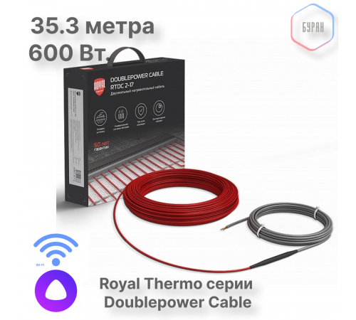 Кабель нагревательный Royal Thermo Doublepower Cable RTDC 2-17-600 (комплект)