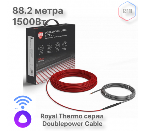 Кабель нагревательный Royal Thermo Doublepower Cable RTDC 2-17-1500 (комплект)