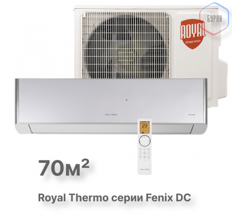 Сплит-система инверторного типа Royal Thermo Fenix DC RTFI-24HN8/silver комплект