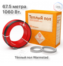 Теплый пол кабельный (Теплолюкс) Warmstad WSS 67.5 м 1060 Вт (5.9-7,1 кв.м.)