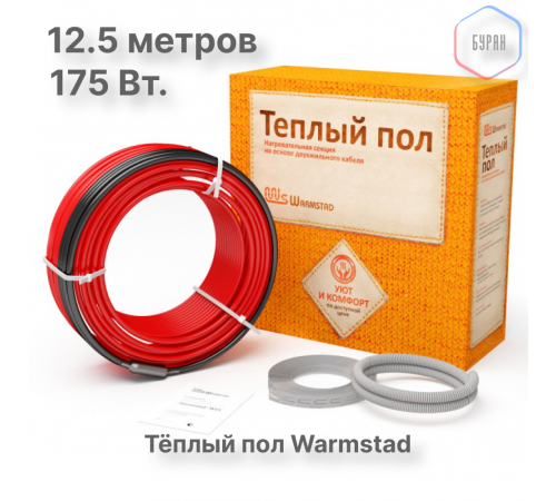 Теплый пол кабельный Warmstad WSS 12,5 м 175 Вт (1.0-1.2 кв.м)