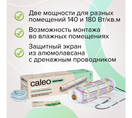 Нагревательный мат CALEO EASYMAT 180 Вт/м2 10,0 м2