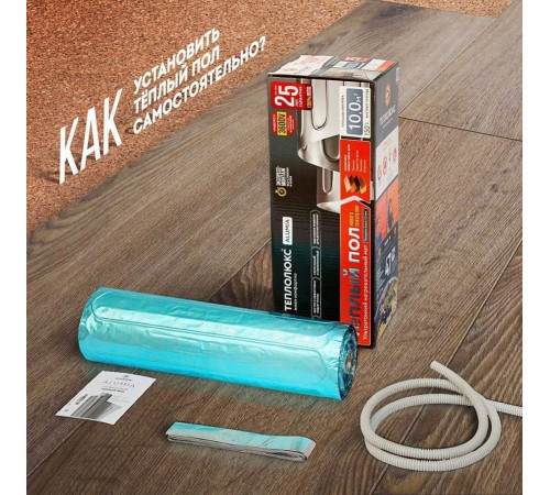 Ультратонкий тёплый пол на фольге Теплолюкс Alumia 150 Вт - 1,0 кв.м.