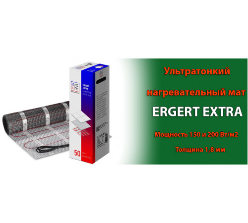 Нагревательный мат Ergert EXTRA-150 150 Вт, 1 кв.м.