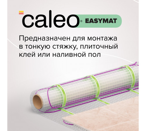 Нагревательный мат CALEO EASYMAT 180 Вт/м2 5,0 м2