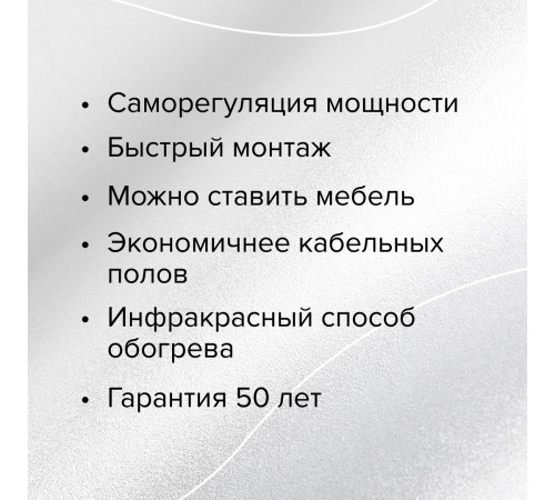 Теплый пол пленочный CALEO PLATINUM 230 ВТ/м2 1,5 м2