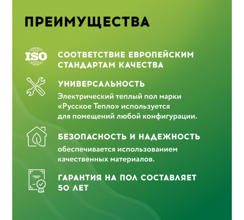 Нагревательный мат для теплого пола Русское тепло 2.0 м² 320 Вт