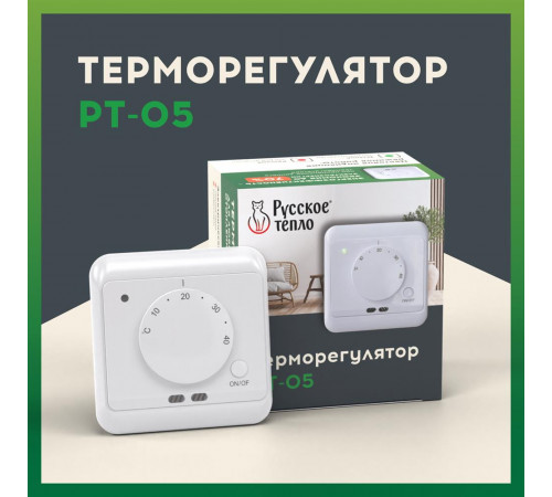 Терморегулятор РТ-05