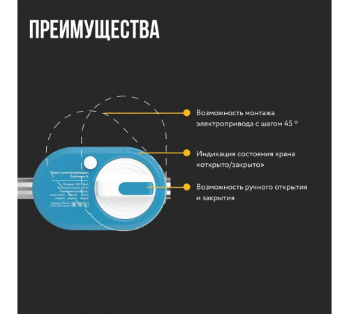 Кран шаровой с электроприводом Stahlmann 3/4F 12В