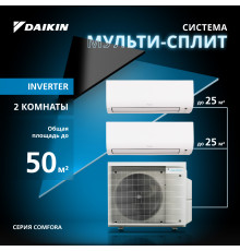Мультисплит система DAIKIN серии Comfora 2MXM50A/FTXP25N/FTXP25N